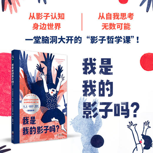 我是我的影子吗？【5-8岁】【未小读S码】【童书5件99元任选】 商品图0