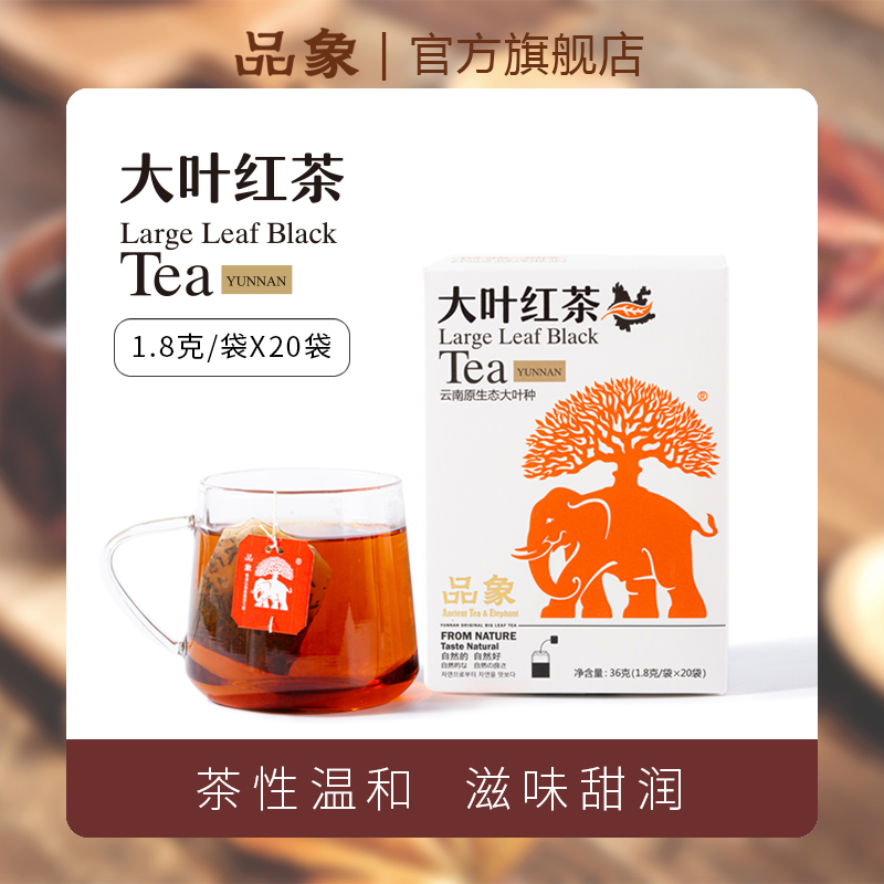 品象袋泡茶大叶红茶滋味柔和温润软绵甜柔汤色红亮蜜润甘香绵长
