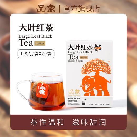 品象袋泡茶大叶红茶滋味柔和温润软绵甜柔汤色红亮蜜润甘香绵长 商品图0