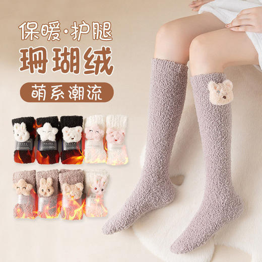 珊瑚绒小腿袜子女秋冬款加绒加厚高筒袜居家长筒保暖月子睡眠长袜 商品图3
