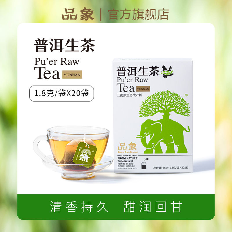 品象袋泡茶普洱生茶耐泡香气浓郁持久滋味鲜爽回甘口感清香舒适