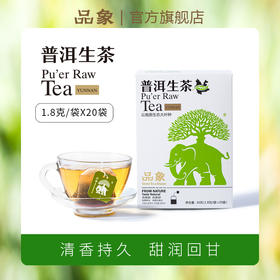 品象袋泡茶普洱生茶耐泡香气浓郁持久滋味鲜爽回甘口感清香舒适
