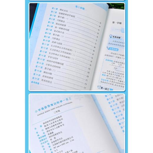 小学奥数思维训练举一反三 3年级 商品图3