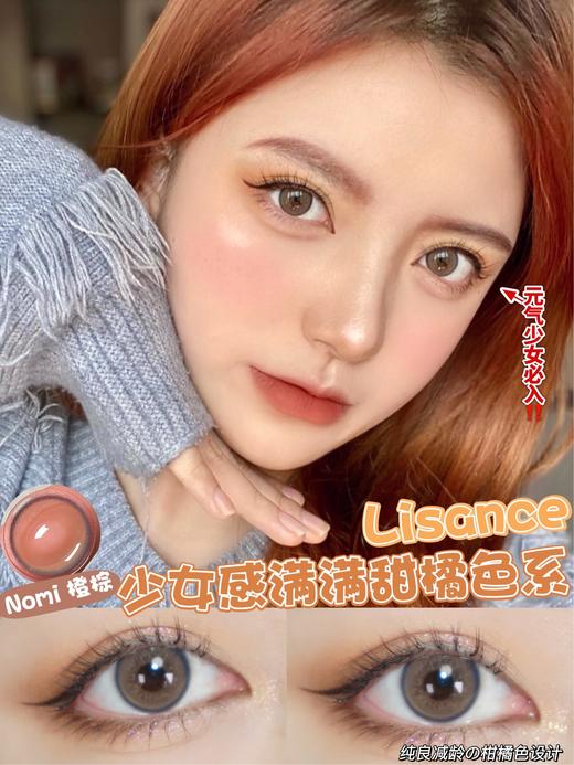 Lisance单款-#Nomi Orange薄荷小橘 商品图2