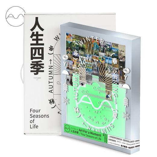 中信出版 | 艺术手帖001：人生四季 商品图4