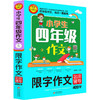 20新版小雨作文小学生四年级限字作文名师辅导500字通用版小学4年级语文作文起步分类满分作文范文素材写作技巧讲解辅导作文书 商品缩略图0