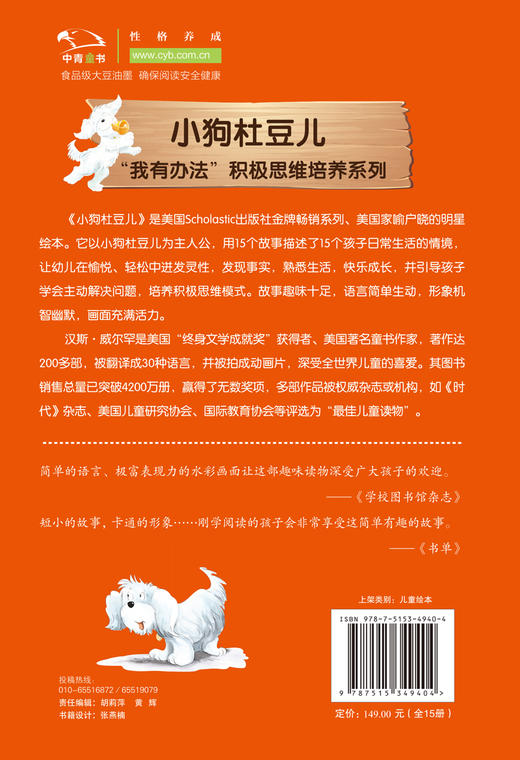 小狗杜豆儿：“我有办法”积极思维培养系列（全15册）（0-6岁） 商品图2