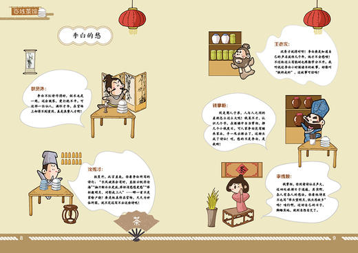 太好玩了！我们的小古文（全4册）赠送古文手账本  6岁+ 中小学经典小古文+爆笑趣味历史漫画 商品图6