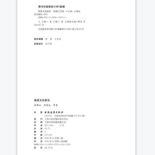 海派文化新论 商品图4