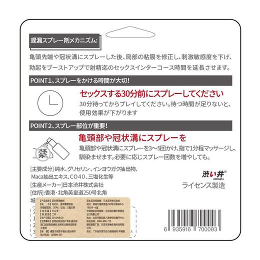 涩井男用延时喷剂便携装5ml 商品图3