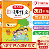 开心作文·21秋小学生开心同步作文3年级（上册） 商品缩略图0