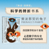 斐波那契的兔子：改变数学的50 个发现 商品缩略图0