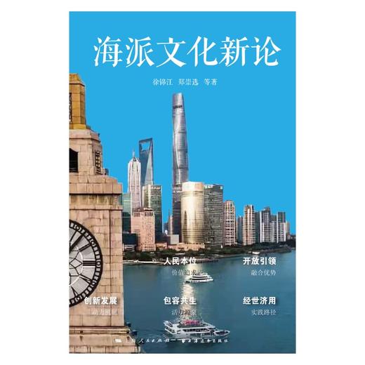 海派文化新论 商品图1