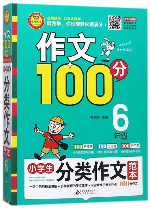 小学生分类作文范本(6年级) 商品图0