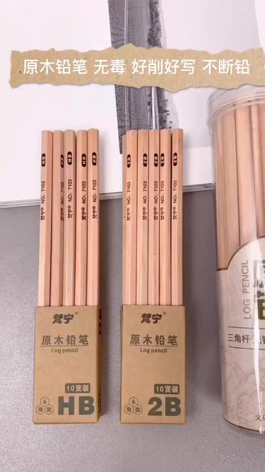 开学季福利！【原木无毒铅，纠正握姿】梵宁原木无毒铅30支50支学生专用2BHB铅笔 商品图1