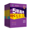 套装4册 2022版《5.3》高考B版选考新高考版 数理化生 商品缩略图0