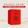 中国人的历史（3册） 商品缩略图1