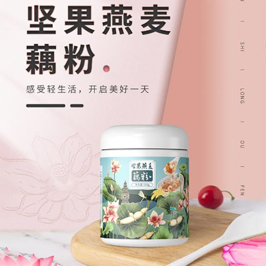 万事隆藕粉坚果燕麦藕粉羹早代餐坚果羹营养早餐懒人冲饮食品 商品图1