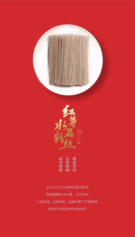 红薯水晶粉丝 商品图0