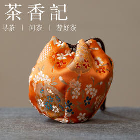 茶香记 轻奢国风织锦缎单杯收纳包 三款可选一器多用 工艺精美