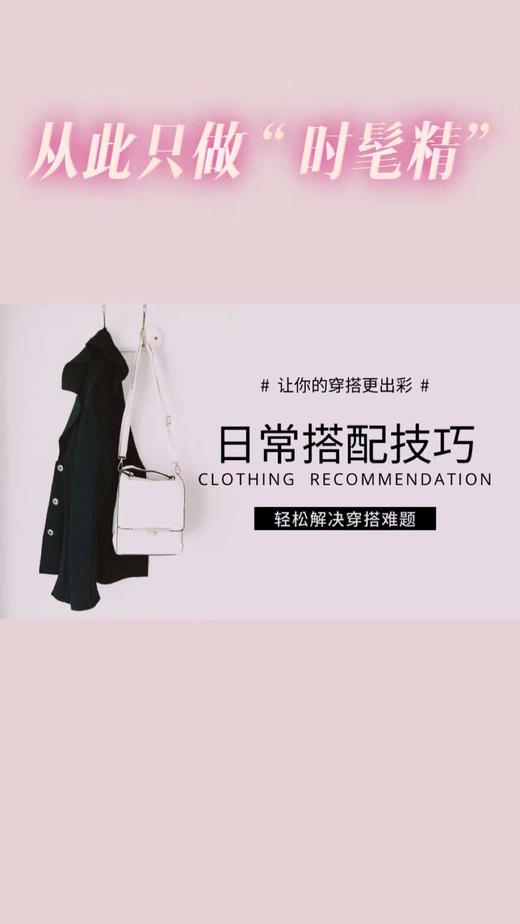 显高显瘦小技巧，告别臃肿秋冬穿衣干货 商品图0