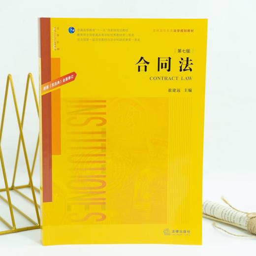 合同法(第七版) 商品图3
