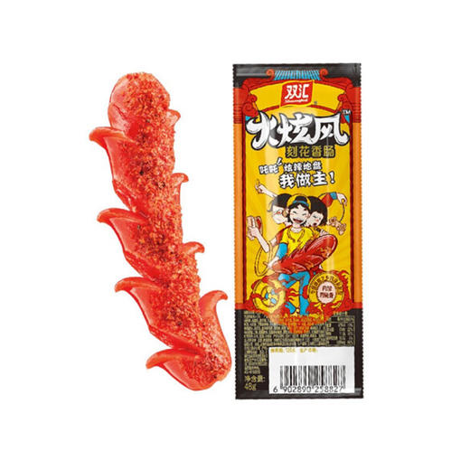 双汇火炫风刻花香肠【48g】 商品图0