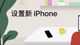 iPhone基础设置教程