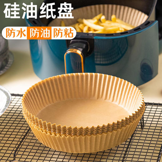 空气炸锅专用纸纸垫食品级吸油纸垫纸烘焙家用烤纸硅油纸圆形纸盘 商品图0