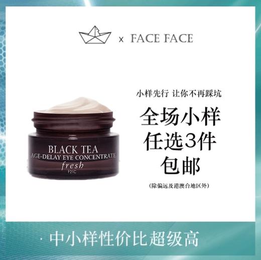 【专柜小样】法国 Fresh馥蕾诗 红茶紧致修护眼霜 3ml 商品图0