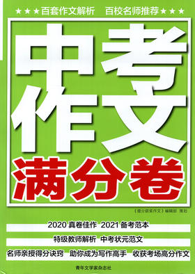 中考作文满分卷2020年08月D一期