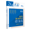 2022年高考YX作文得分点 商品缩略图0