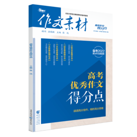 2022年高考YX作文得分点