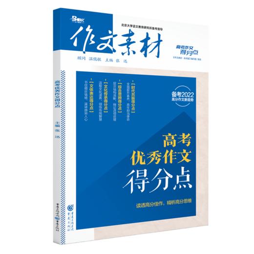 2022年高考YX作文得分点 商品图0