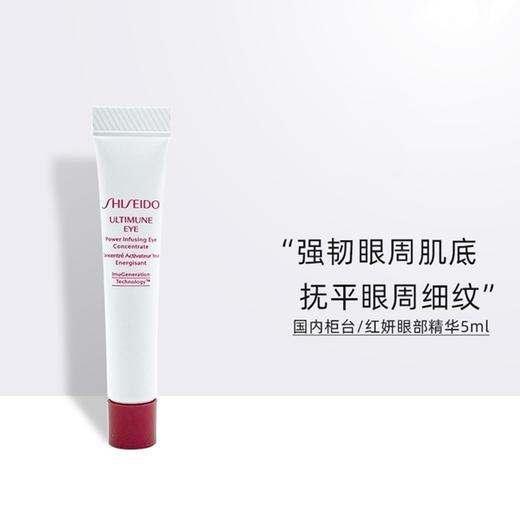 【专柜小样】日本 Shiseido资生堂 红腰子肌活眼部精华 眼霜 5ml 商品图7