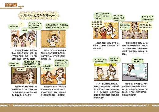 太好玩了！我们的小古文（全4册）赠送古文手账本  6岁+ 中小学经典小古文+爆笑趣味历史漫画 商品图7