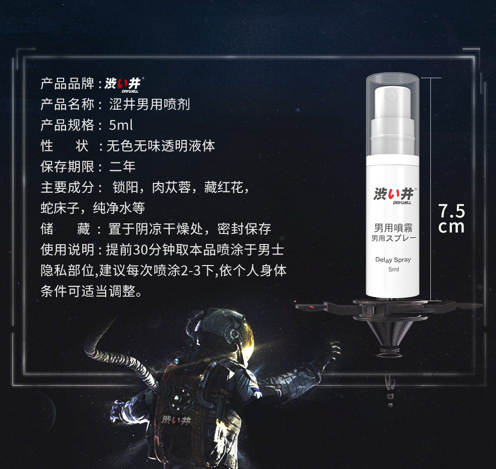 涩井男用延时喷剂便携装5ml