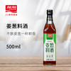 加加 500ml姜葱料酒*3 商品缩略图1
