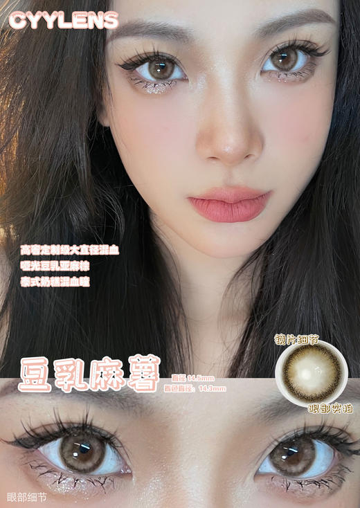 cyylens 豆乳麻薯 0-800含525/575 商品图0