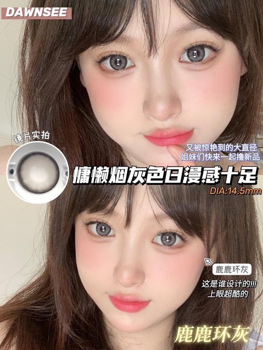 dawnsee瞳恩 热门 鹿鹿环灰 商品图9