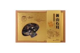 黄山石耳 黄山岩耳菌 干货食用菌 养阴润肤 70克 （纸盒装）