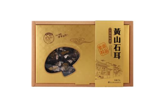黄山石耳 黄山岩耳菌 干货食用菌 养阴润肤 70克 （纸盒装） 商品图0