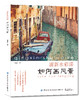 清新水彩课：如何画风景 商品缩略图0