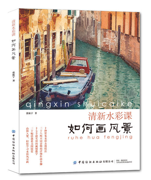 清新水彩课：如何画风景 商品图0