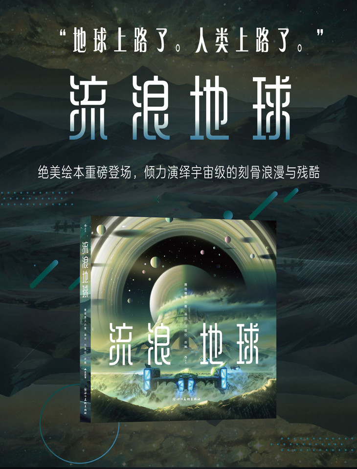 流浪地球详情页_01.jpg