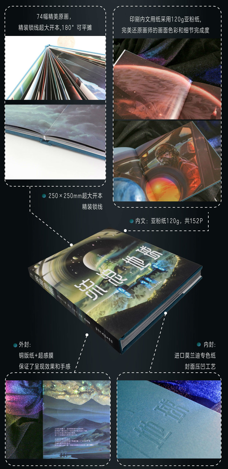 152p流浪地球详情页_10p.jpg