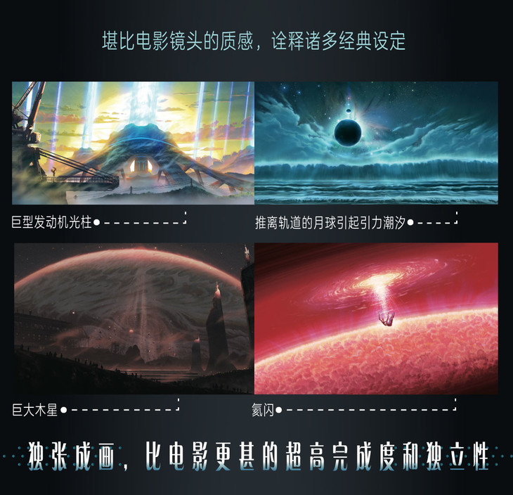 流浪地球详情页_04.jpg