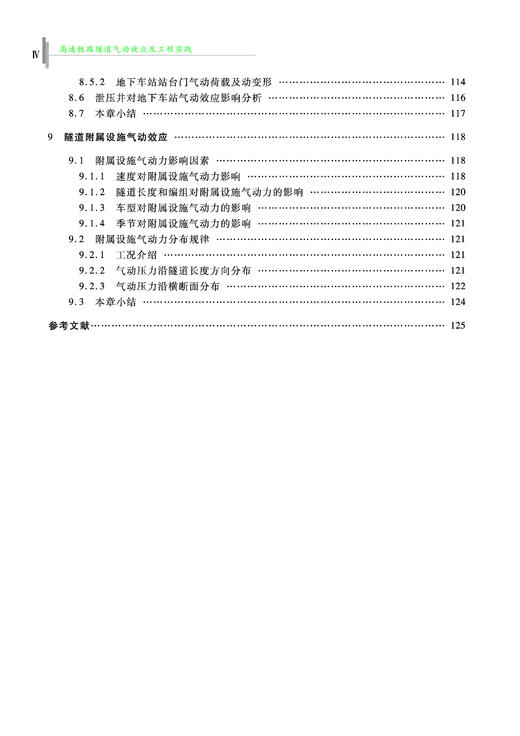 978-7-113-27454-2 高速铁路隧道气动效应及工程实践 商品图5