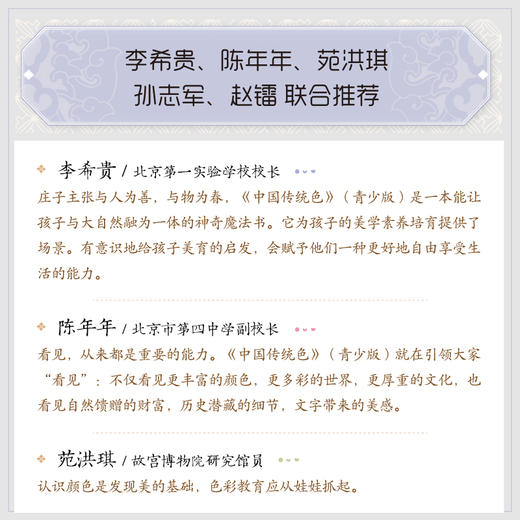 中国传统色（青少版）郭浩著 纸上色彩博物馆 传统美学启蒙书 为每种颜色绘制了精美的场景式插图 中信出版 商品图4