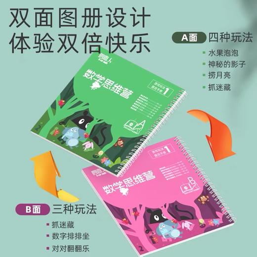 品果 数感数理逻辑推理启蒙13合一游戏 商品图1